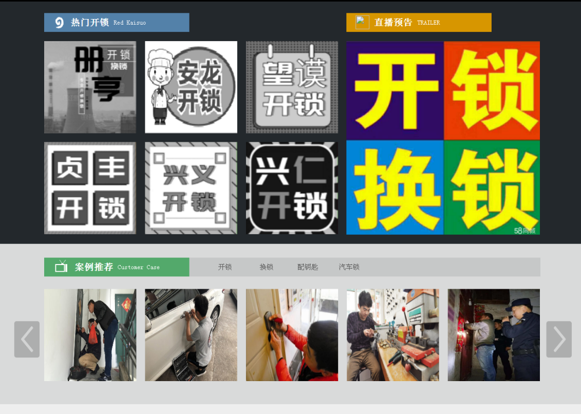 五家渠黔西南开锁网门户网站
